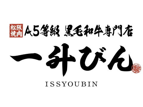 A5등급 흑모 와규 전문점 마쓰사카 야키니쿠 일일병