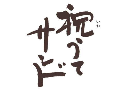 축하 샌드 라라포토 LaLaport FUKUOKA 점