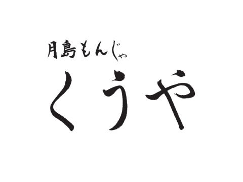 月岛文字烧KUYA