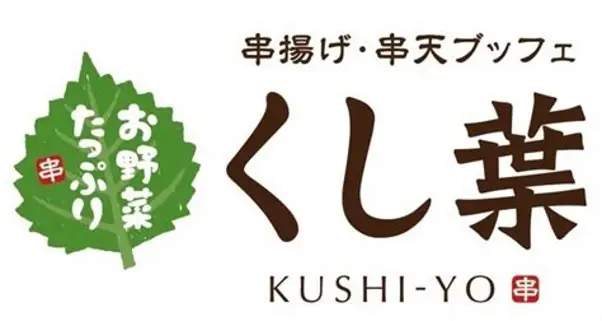 꼬치 튀김 바이킹 쿠시바