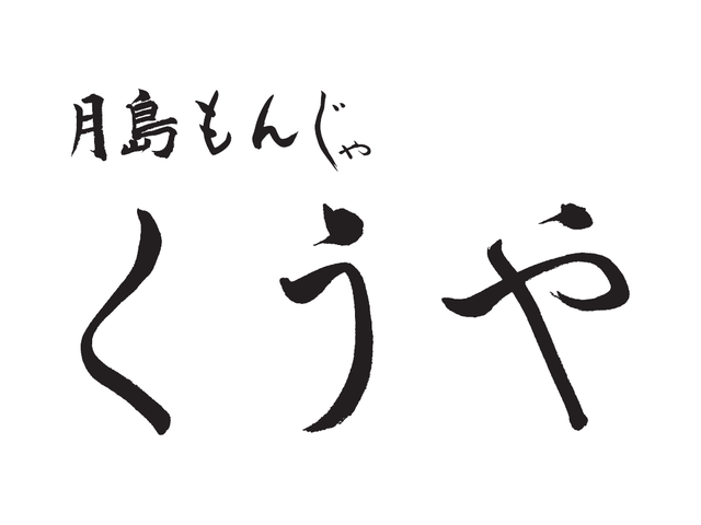 tsukishima monja kuya