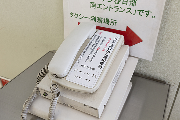 タクシー呼出専用電話