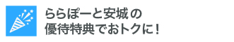 優待紹介