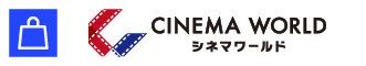 シネマワールド