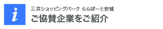 ご協賛企業をご紹介