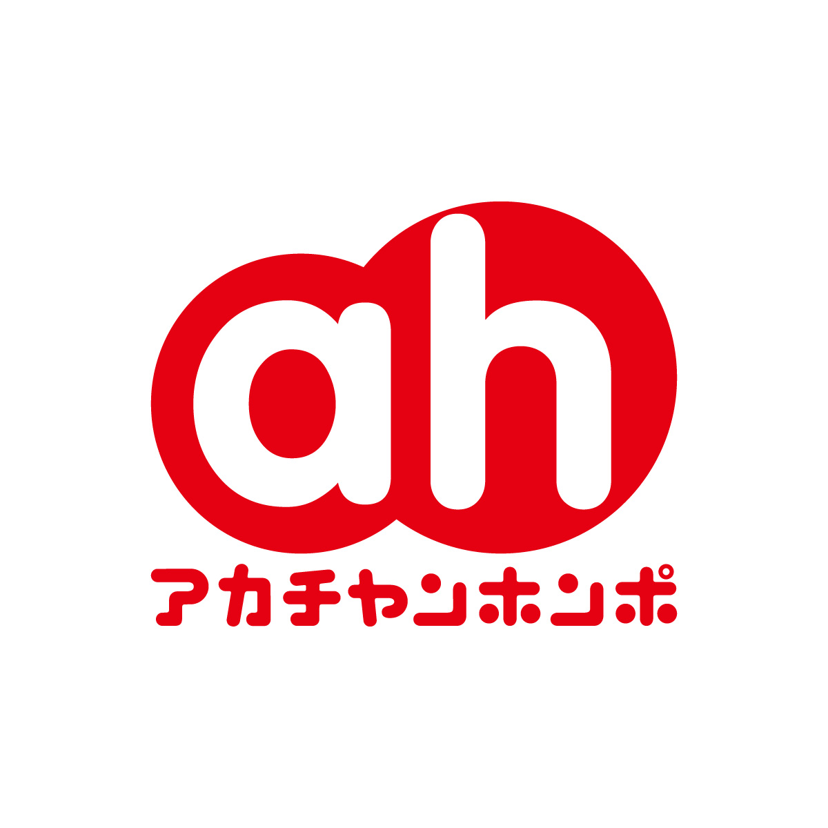 アカチャンホンポ