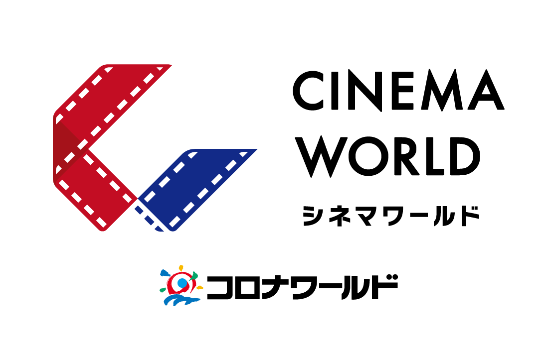 シネマワールド