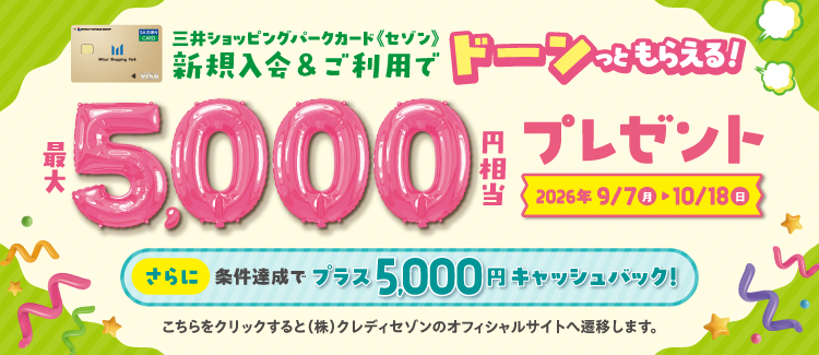 MSP新規入会キャンペーン