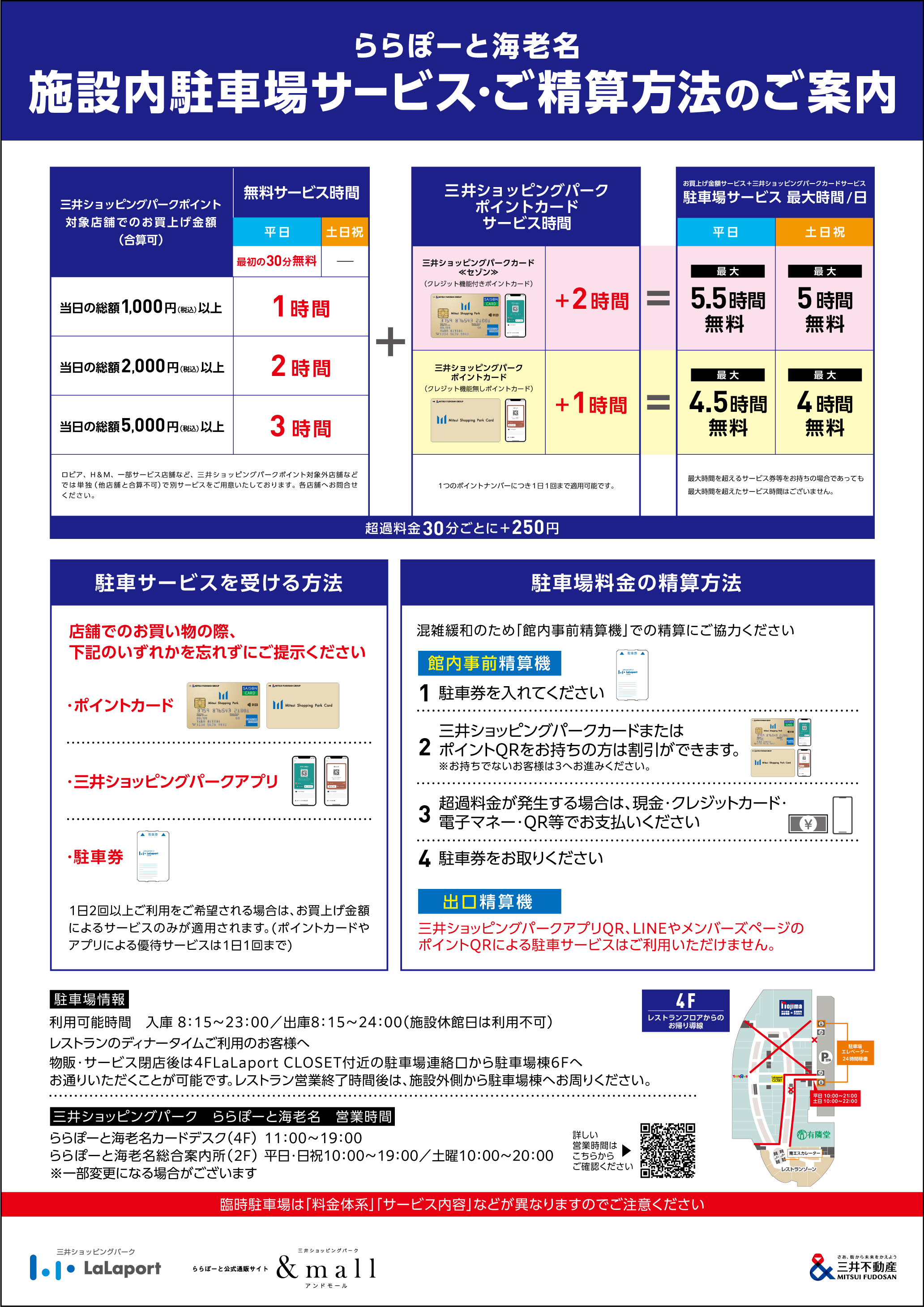 駐車料金サービスのご案内