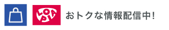 ロピアのオトクな情報配信中！