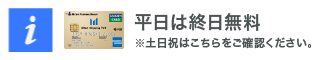 駐車場料金