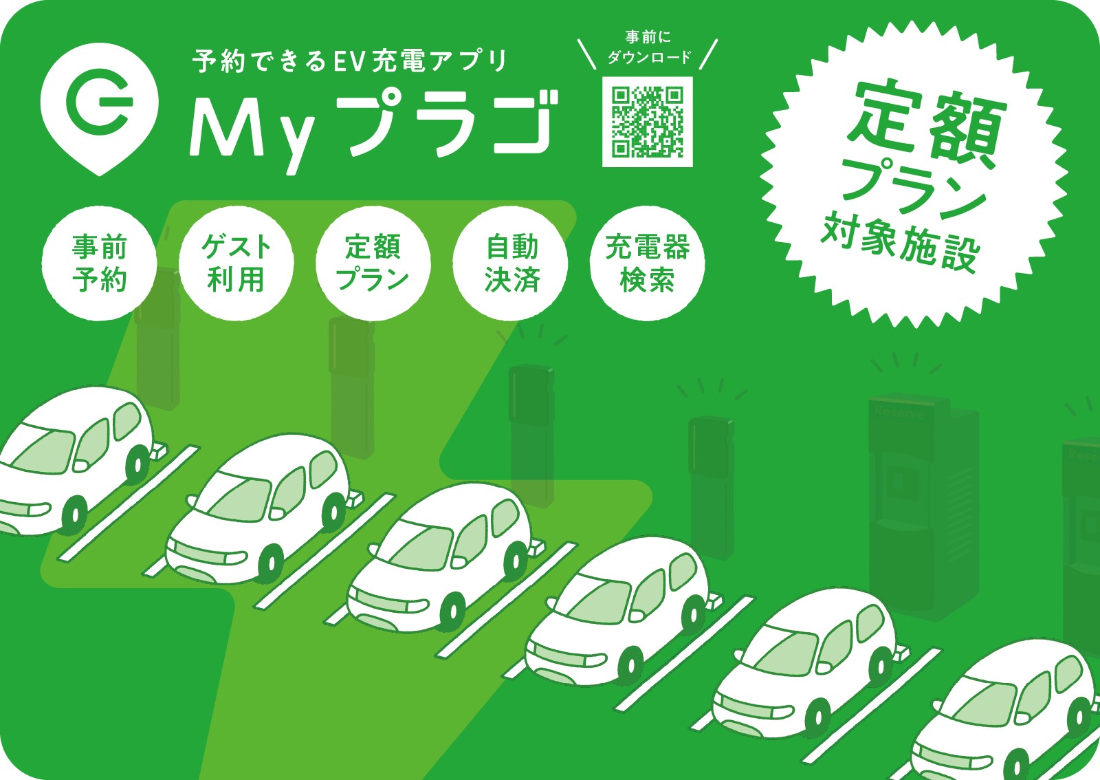 Myプラゴ