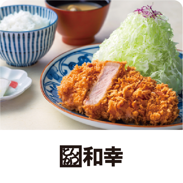 とんかつ和幸