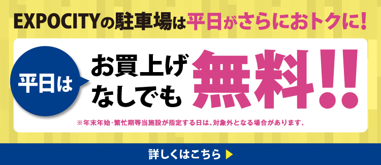 【5/7～】駐車場料金サービス変更