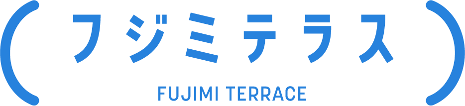 フジミテラス FUJIMI TERRACE