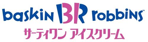 サーティワンアイスクリーム