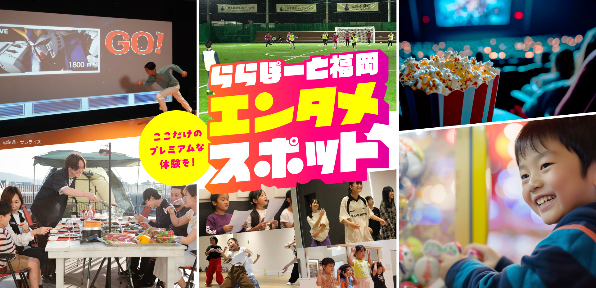 ここだけのプレミアムな体験を！ららぽーと福岡 エンタメスポット