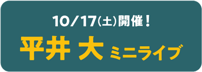 イベント開催予告