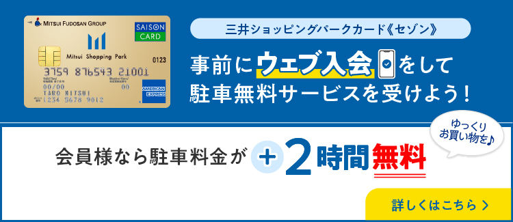 MSPカード《セゾン》入会促進
