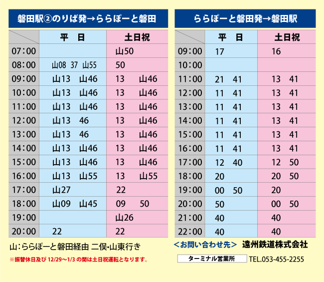 バス時刻表