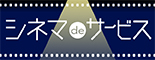 Cinema Services