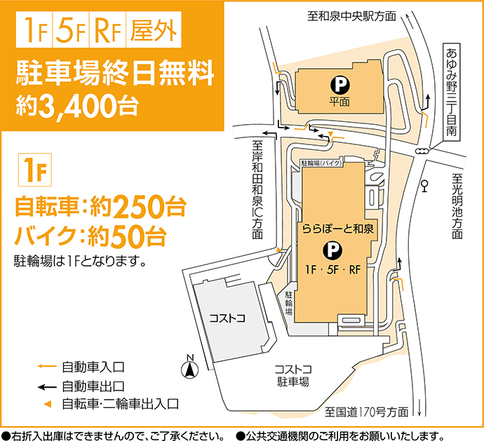 駐車場終日無料約3,400台