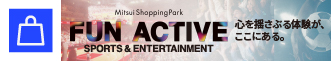 ららぽーと SPORTS ＆ ENTERTAINMENT | FUN ACTIVE