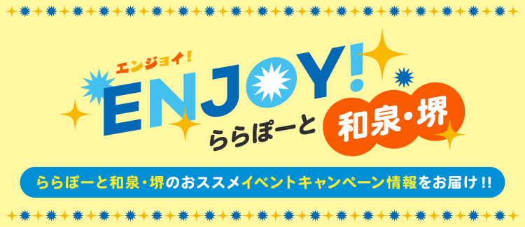 堺連携バナー