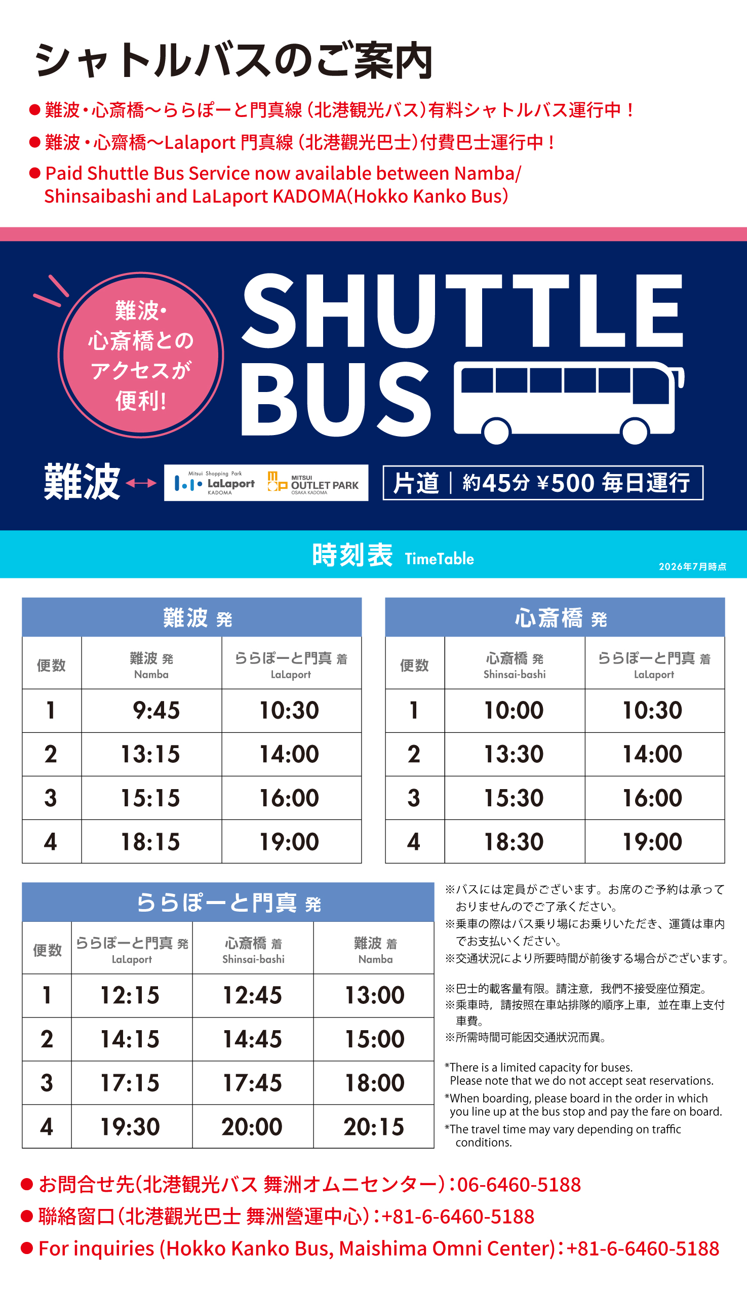 シャトルバスのご案内
