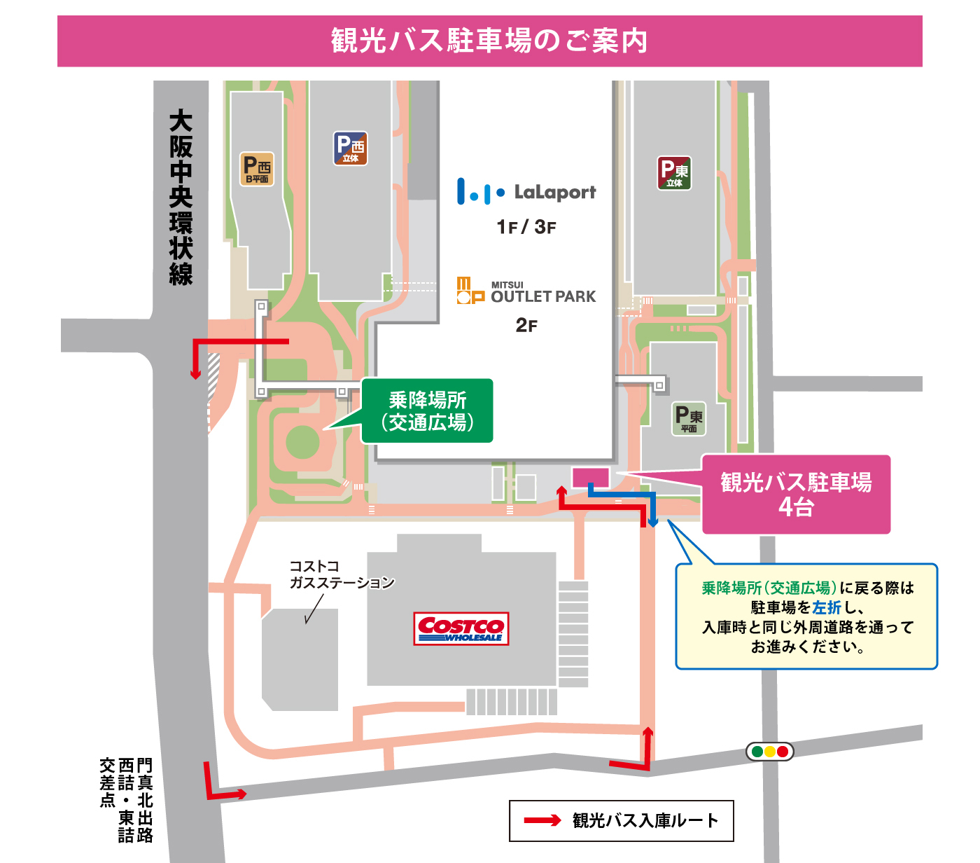 観光バス駐車場のご案内 乗降場所(交通広場)に戻る際は駐車場を左折し、入庫時と同じ外周道路を通って
お進みください。