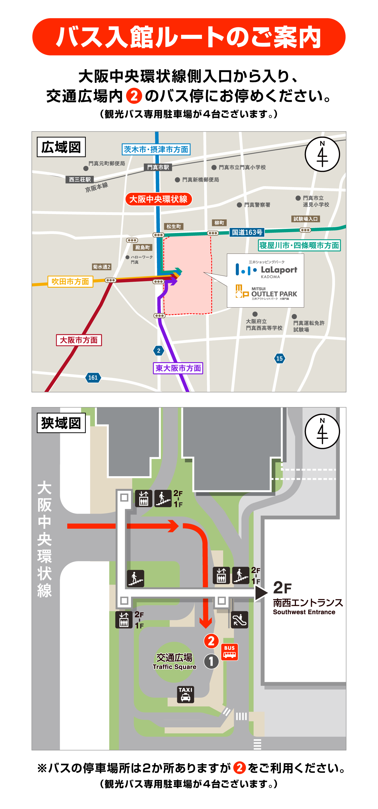 大型バス入館ルート