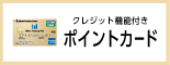 三井ショッピングパークカード《セゾン》のご案内