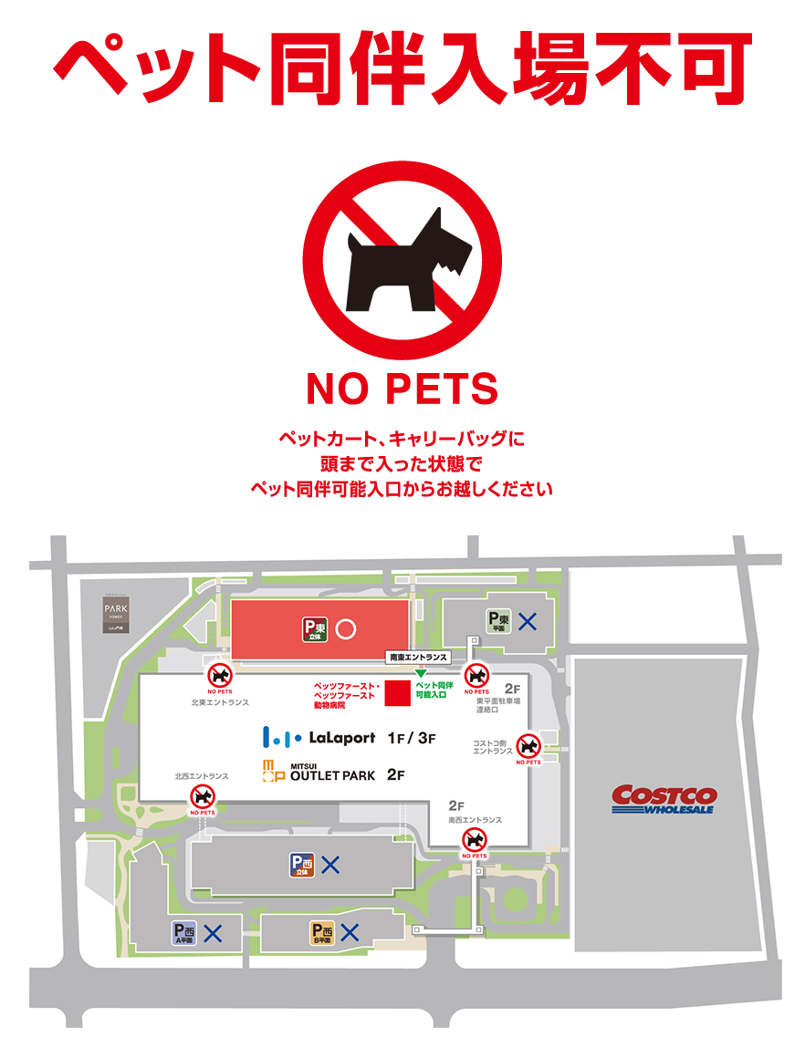 ペット同伴入場不可。盲導犬、聴導犬、介助犬は施設内にご同伴いただけます。