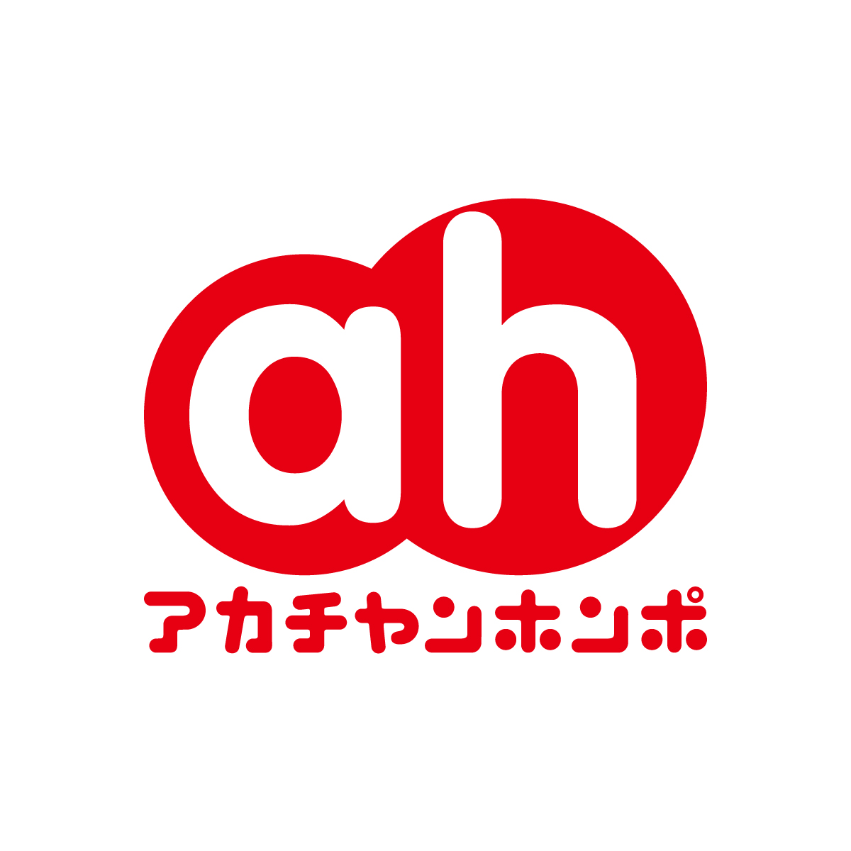 アカチャンホンポ