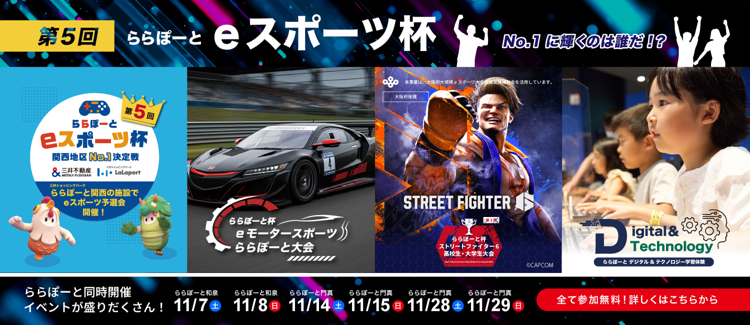 eスポーツ