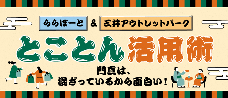 とことん活用術