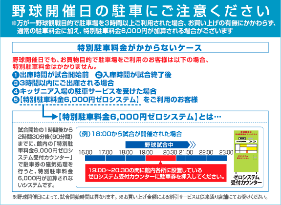 野球開催日の駐車にご注意ください