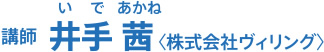 Lecturer: Akane Ide