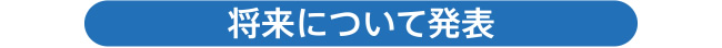 Announcement about the future