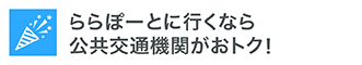 交通系ICカード利用