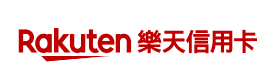 樂天信託卡