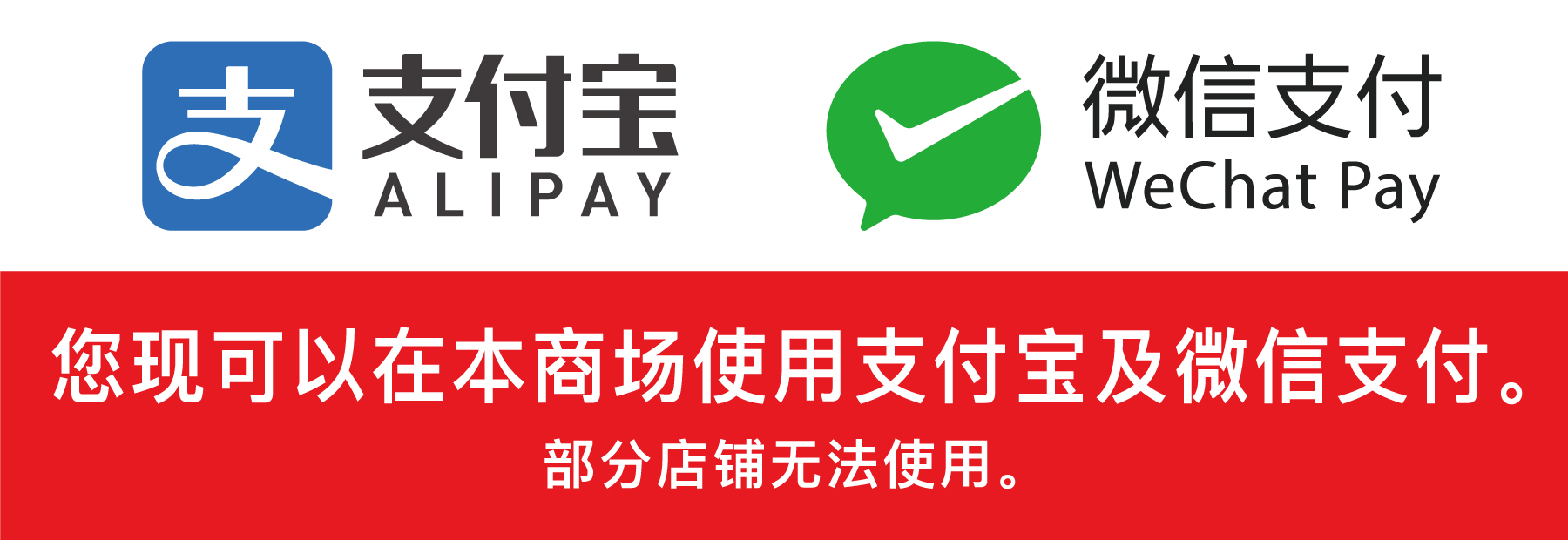 AlipayおよびWeChat利用告知