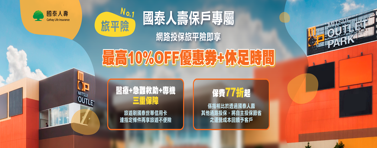 国泰人鋳保険