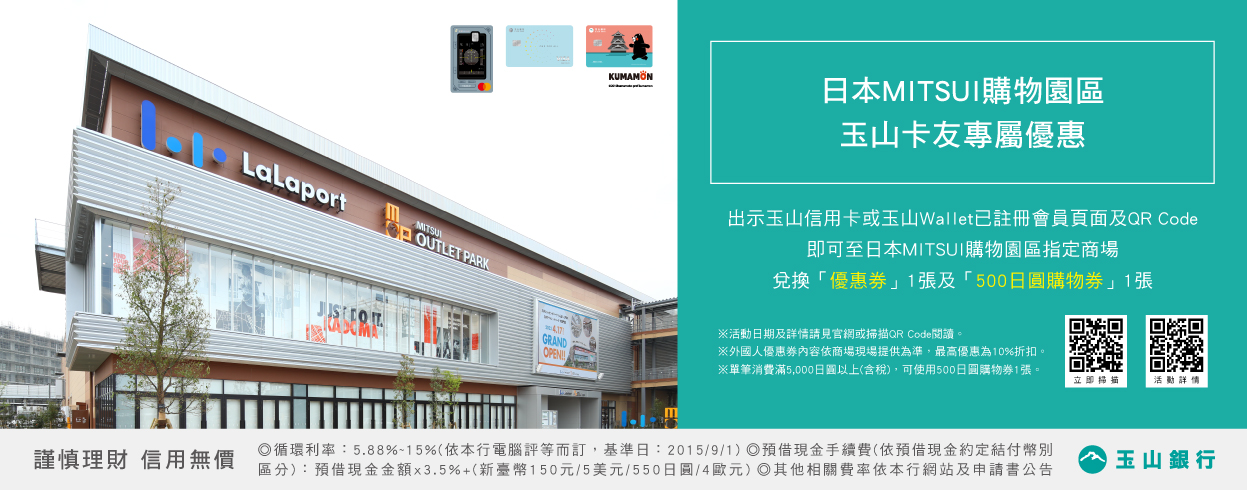 玉山銀行