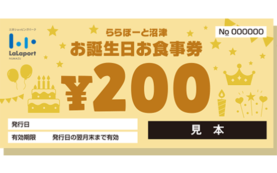 お食事券200円分