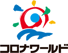 コロナワールド