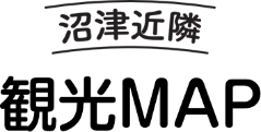 沼津近隣観光MAP