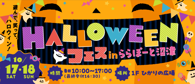 ハロウィン