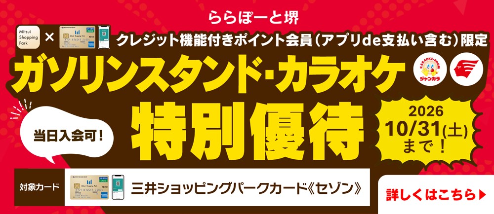 【仅限带信用卡功能的积分会员!】加油站卡拉OK特别优惠!