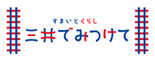 三井のすまいモール